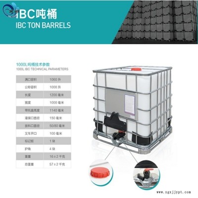 1000L噸桶，車載運(yùn)輸噸桶，丙烯酸乳液噸桶