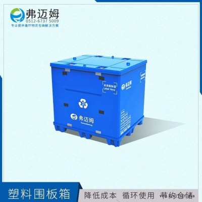 蘇州弗邁姆折疊圍板箱節約環保循環使用降低包裝成本