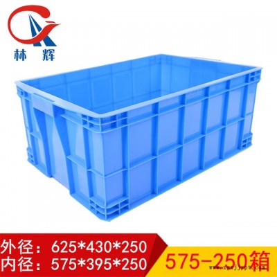 塑料周轉箱 加厚大號575-250箱 全新料倉儲物流箱 物料箱 工業零件盒