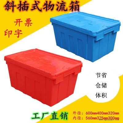 阜新塑料周轉(zhuǎn)箱批發(fā),斜插式物流箱-沈陽興隆瑞