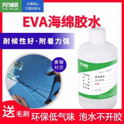 奕合新材 橡塑海綿膠水 橡塑海綿膠水廠(chǎng)家 價(jià)格合理 歡迎訂購(gòu)
