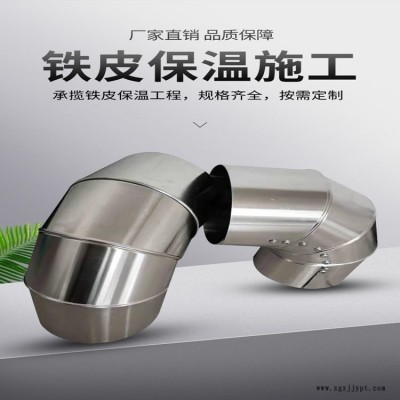 鐵皮管道保溫施工 鍍鋅鐵罐體保溫  橡塑風筒保溫