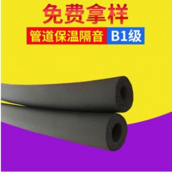 橡塑保溫管B1級 橡塑空調管水管 防火阻燃保溫管 廠家定做