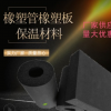橡塑管橡塑板 水泥發泡保溫板改性泡沫玻璃外墻保溫板防火板