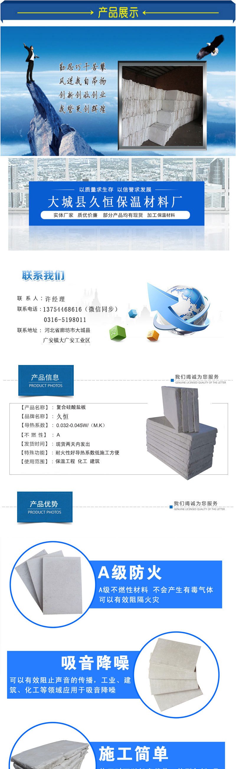 硅酸鋁板詳情頁切片_01