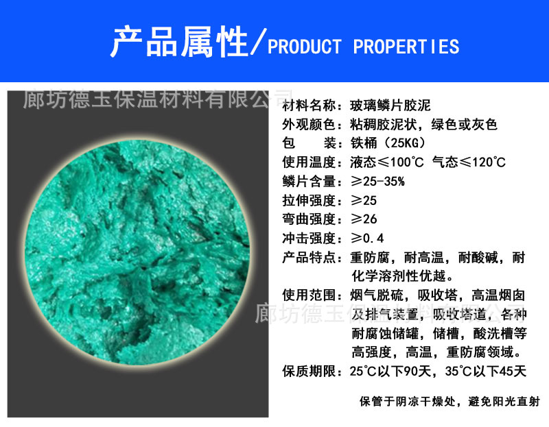 產品屬性膠泥.jpg