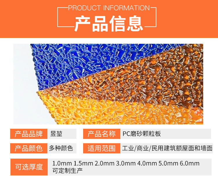 pc磨砂顆粒板_03.jpg
