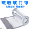 磁性自吸空調軟門簾夏季隔熱商場家用防風透明pvc塑料擋風隔斷簾