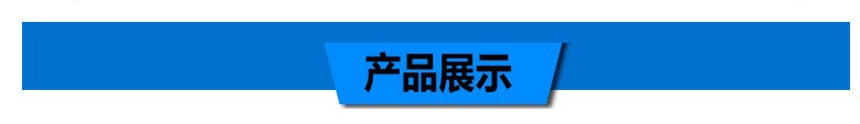 產品展示