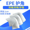 泡沫隔板 L型護角 發泡棉邊角防撞包角 EPE護角珍珠棉 廠家直銷