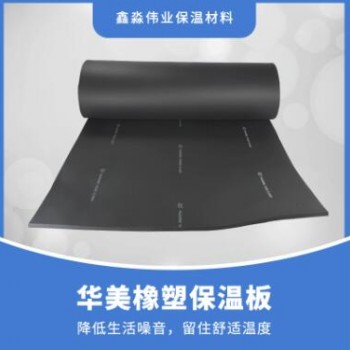 x現貨華美b1級阻燃吸音隔熱橡塑板 空調保溫鋁箔復合橡塑海綿板