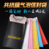 PE共擠膜氣泡袋防震書(shū)本快遞袋服裝物流包裝袋白色氣泡信封袋現(xiàn)貨