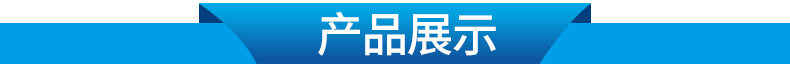 產品展示