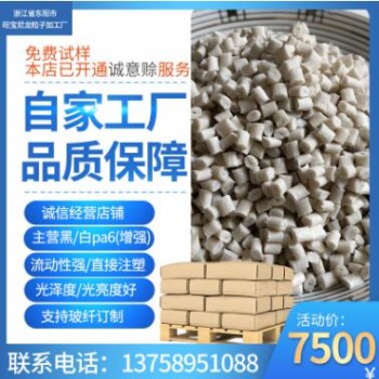 黑色原料增強耐磨布角尼龍廠家直接注塑級加玻纖標準級再生料pa6