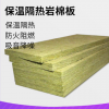 海南廠家現貨批發高密度防火巖棉卷高溫巖棉復合板規格齊全