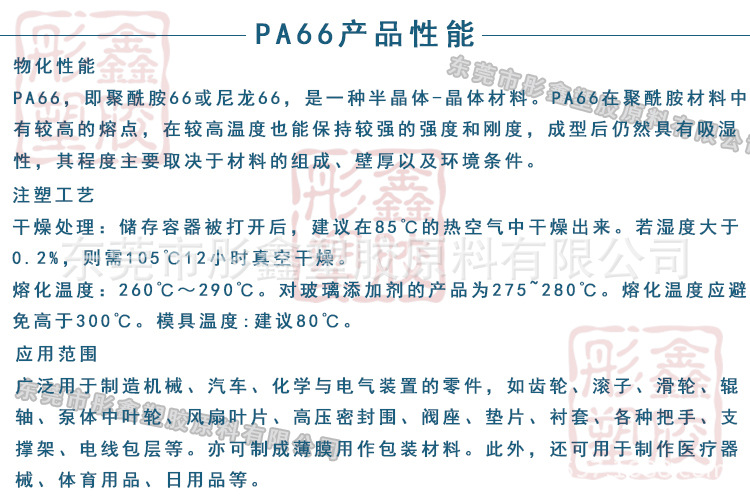 PA66產品性能