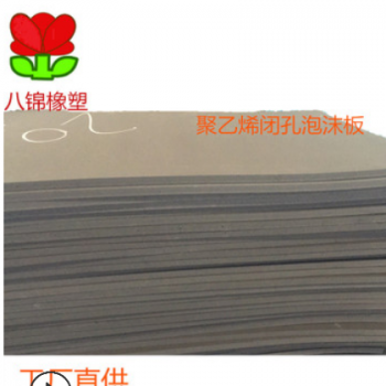 生產廠家直銷批發高密度聚乙烯閉孔泡沫板PE黑色泡沫塑料板填縫板