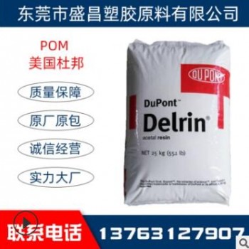 高耐磨POM 美國杜邦 100P 高韌性 高剛性 增韌級 高滑動(dòng) 高抗沖