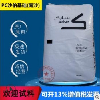 PC沙伯基礎(chǔ)925AU-116透明阻燃V0級新料抗紫外線戶外應用塑膠原料