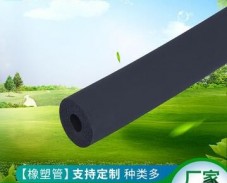 廠家供應B1級 太陽能橡塑管 黑色泡沫保溫管 規格全 可定制
