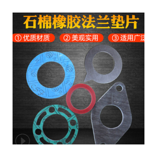 按圖非標定制石棉紙墊片耐高溫高壓耐油船用法蘭閥門密封墊片DN50