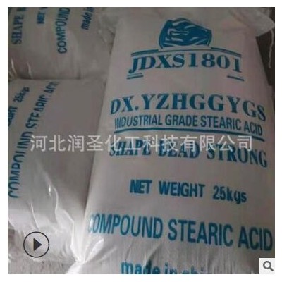 批發硬脂酸1801 珠狀十八酸 橡塑塑料PVC潤滑劑增塑劑
