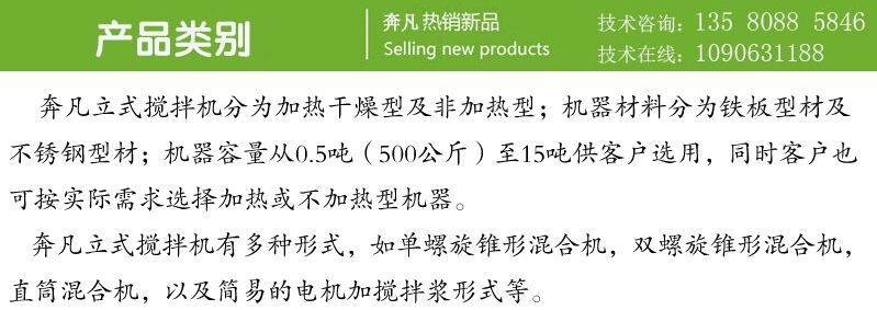 立式攪拌機產品類別3