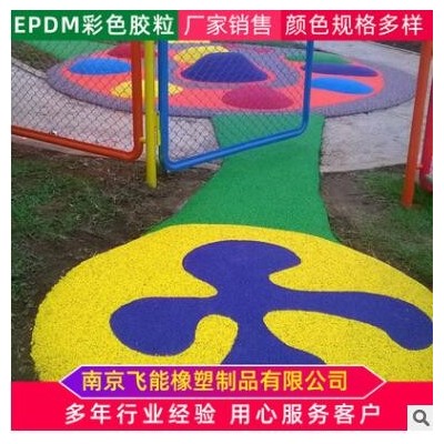 EPDM彩色塑膠場地 EPDM籃球場顆粒批發 公園休閑健身步道場地定制