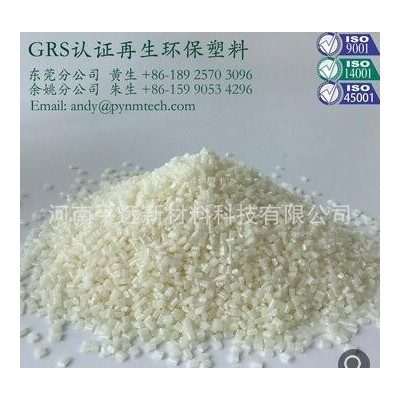 GRS認證RGPPS塑料顆粒 回收RGPPS塑膠粒子 PCR再生RGPPS塑料