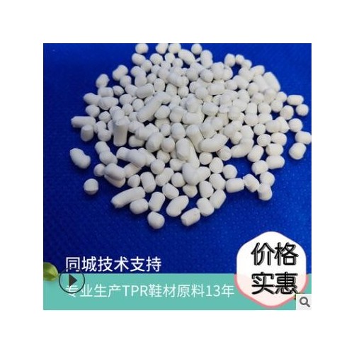 工廠定制TPR輕質料環保代替EVA鞋底原料 0.8比重耐曲折 TPR鞋底料