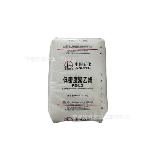 LDPE上海石化N220擠出吹塑PE高壓薄膜抗化學性耐高溫LDPE聚乙烯