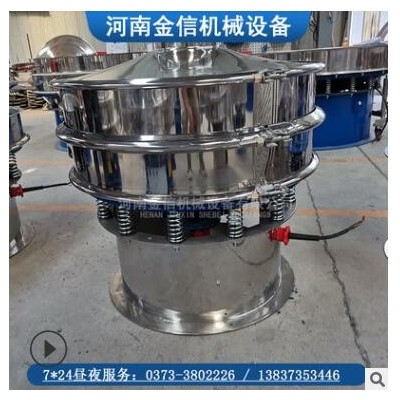 生產(chǎn)廠家 旋振篩 食品顆粒800型不銹鋼振動篩圓形白糖粉末旋振篩