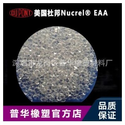 EAA良好粘結性/美國杜邦/20E482高抗沖擊