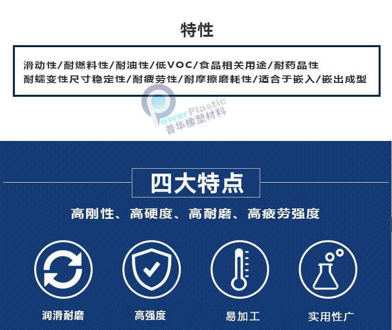 POM特點(diǎn)