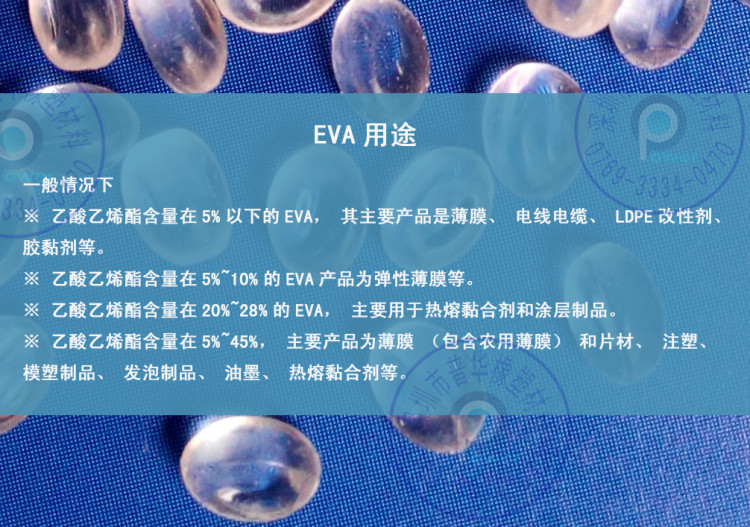 EVA 用途