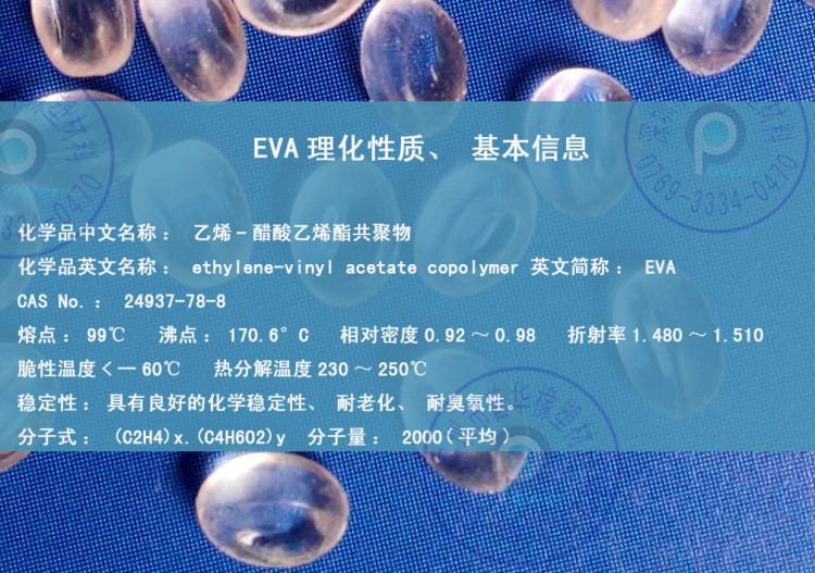 EVA 理化性質