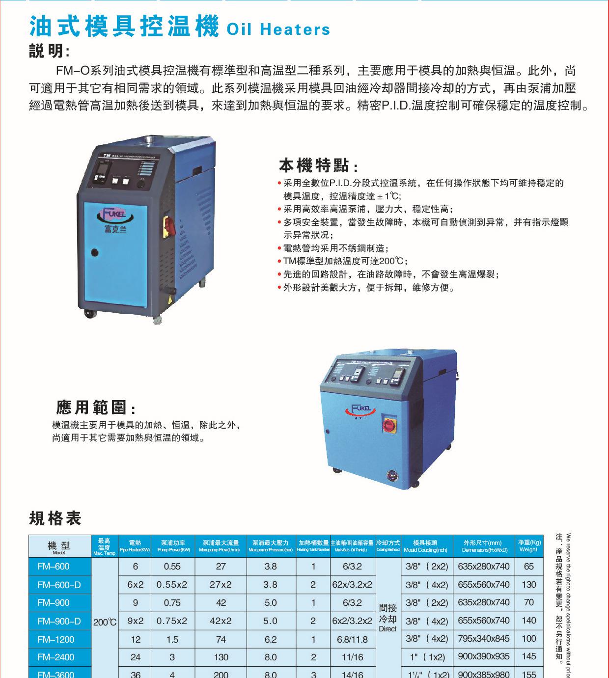 油式模溫機(jī)說明