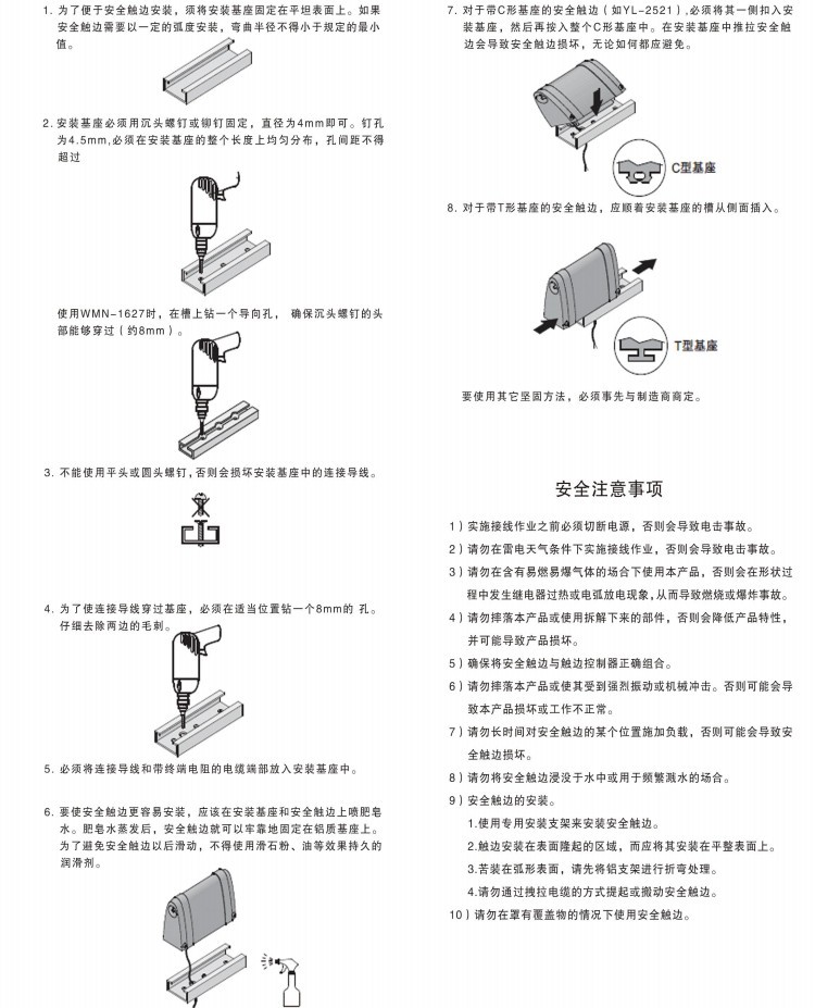 安全觸邊安裝方式