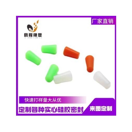 廠家定制硅膠雜件各種錐形實心硅膠塞耐高溫錐形硅膠堵頭硅膠套