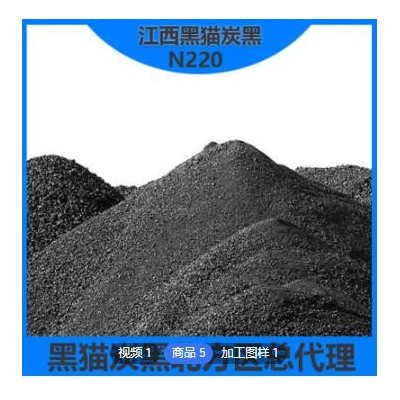 供應江西黑貓炭黑現貨炭黑N220高強度橡膠制品碳黑