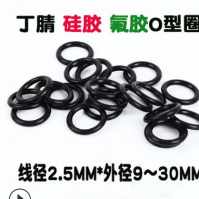 廠家直供O型密封圈 黑色NBR丁晴丁青橡膠圈歐型圈 線徑2.5MM批發