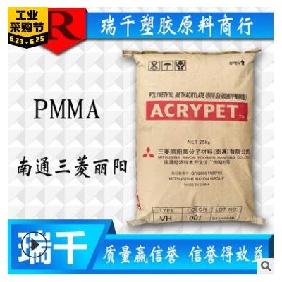 PMMA/南通/日本三菱麗陽(yáng)/MF001 高流動(dòng) 耐高溫 抗紫外線(xiàn) 模塑