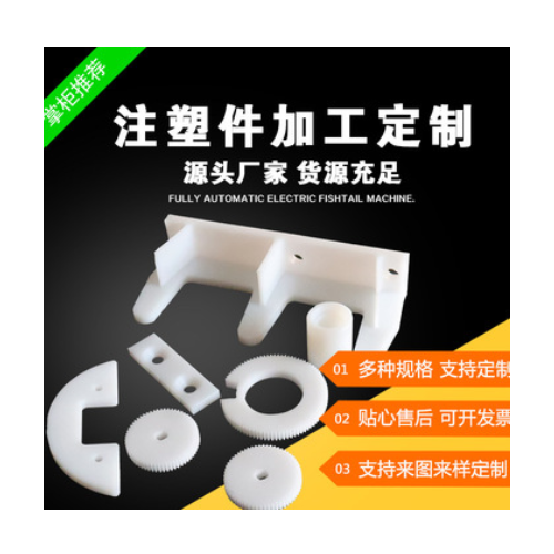 加工定做塑料制品、異型零件、注塑件、尼龍異型件