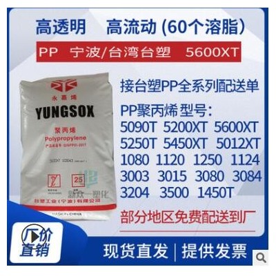 現貨高透明PP臺塑5600XT高流動耐化學品用于透明包裝容器薄壁制品