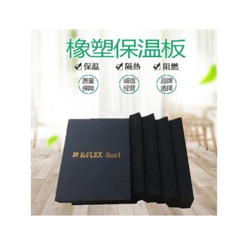 凱門富樂(lè)斯b1級(jí)防火橡塑板 保溫橡塑海綿板 高密度橡塑保溫板