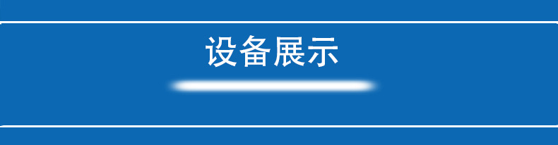 設備展示55