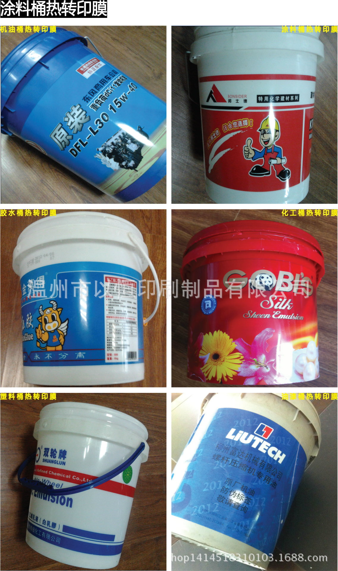 涂料桶熱轉印膜