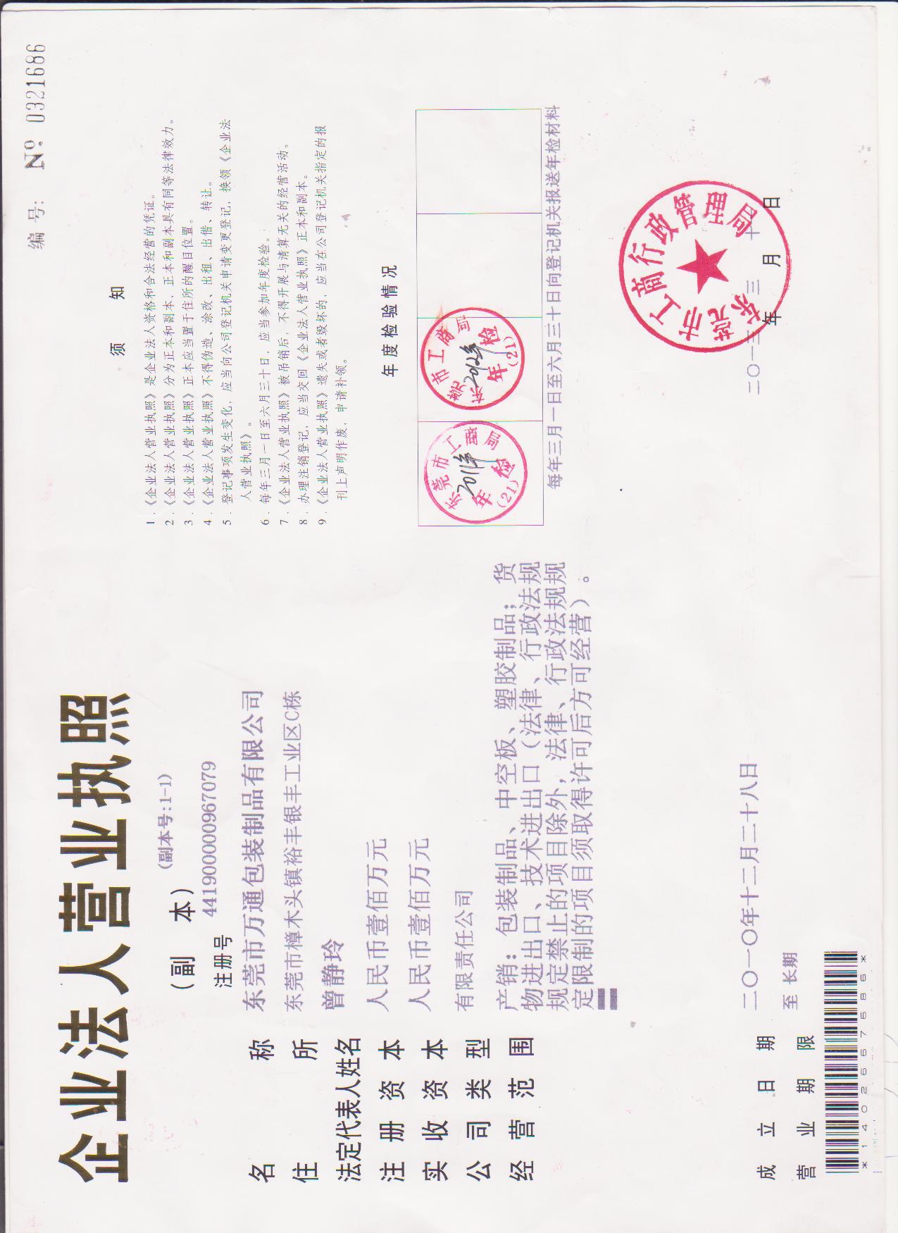 營業執照
