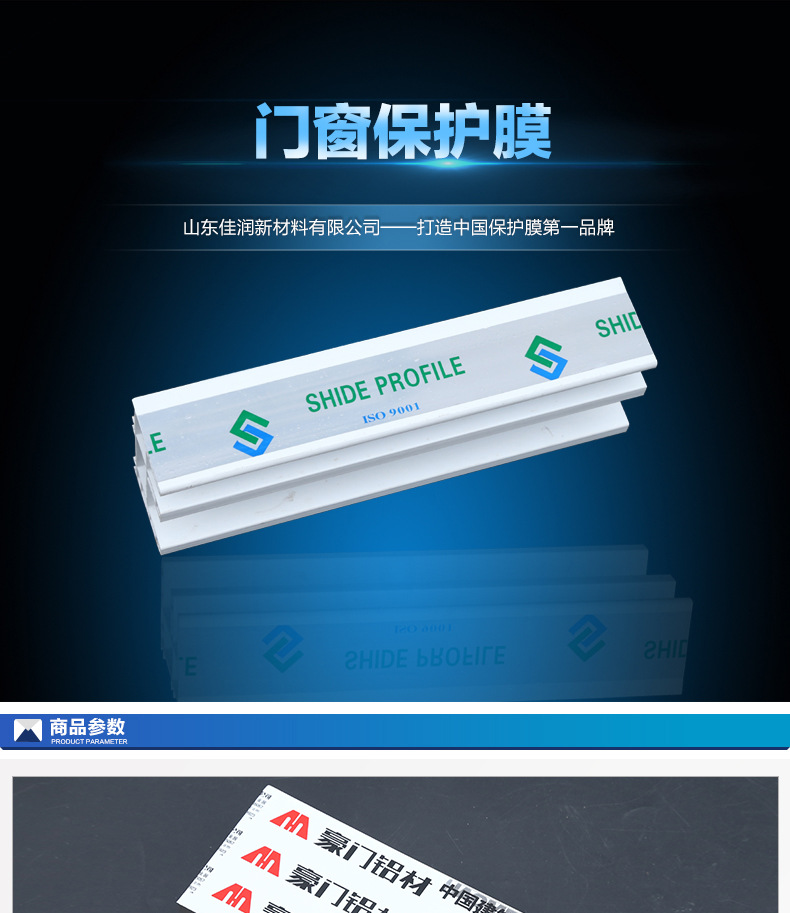 門窗保護膜_01
