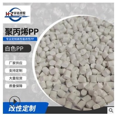 廠家供應(yīng)注塑級(jí)pp顆粒 耐沖環(huán)保pp白色顆粒 再生塑料顆粒
